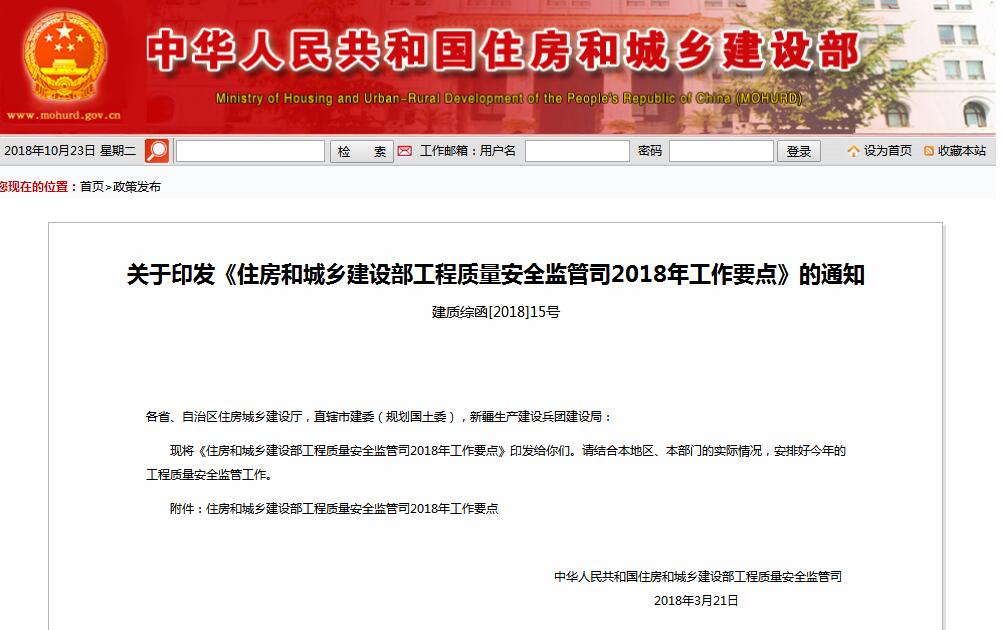 住建部發(fā)文，全面落實(shí)質(zhì)量終身責(zé)任制