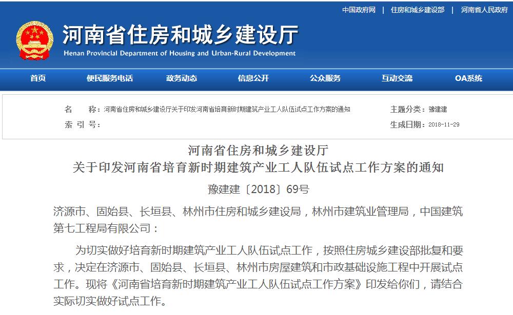 12月1日起，河南住建廳發(fā)文豫建建〔2018〕69號取消勞務(wù)資質(zhì)！